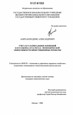 Учет лага капитальных вложений и его оценка в расчетах эффективности инвестиционных проектов - тема диссертации по экономике, скачайте бесплатно в экономической библиотеке Учет лага капитальных вложений и его оценка в расчетах эффективности инвестиционных проектов - тема диссертации по экономике, скачайте бесплатно в экономической библиотеке