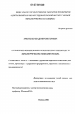 Управление формированием конкурентных преимуществ металургических компаний России - тема диссертации по экономике, скачайте бесплатно в экономической библиотеке