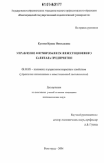 Управление формированием инвестиционного капитала предприятия - тема диссертации по экономике, скачайте бесплатно в экономической библиотеке