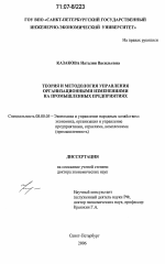 Теория и методология управления организационными изменениями на промышленных предприятиях - тема диссертации по экономике, скачайте бесплатно в экономической библиотеке Теория и методология управления организационными изменениями на промышленных предприятиях - тема диссертации по экономике, скачайте бесплатно в экономической библиотеке