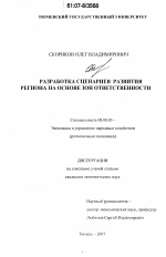 Разработка сценариев развития региона на основе зон ответственности - тема диссертации по экономике, скачайте бесплатно в экономической библиотеке Разработка сценариев развития региона на основе зон ответственности - тема диссертации по экономике, скачайте бесплатно в экономической библиотеке