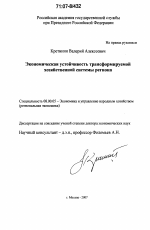 Экономическая устойчивость трансформируемой хозяйственной системы региона - тема диссертации по экономике, скачайте бесплатно в экономической библиотеке Экономическая устойчивость трансформируемой хозяйственной системы региона - тема диссертации по экономике, скачайте бесплатно в экономической библиотеке