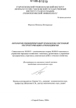 Онтология реинжиниринговой технологии системной реструктуризации агроходингов - тема диссертации по экономике, скачайте бесплатно в экономической библиотеке Онтология реинжиниринговой технологии системной реструктуризации агроходингов - тема диссертации по экономике, скачайте бесплатно в экономической библиотеке