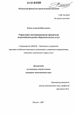 Управление интеграционными процессами на российском рынке образовательных услуг - тема диссертации по экономике, скачайте бесплатно в экономической библиотеке Управление интеграционными процессами на российском рынке образовательных услуг - тема диссертации по экономике, скачайте бесплатно в экономической библиотеке