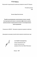 Разработка организационно-экономических методов и моделей многокритериальной оценки и повышения эффективности работы производственного подразделения на основе его целенаправленного реконструирования - тема диссертации по экономике, скачайте бесплатно в экономической библиотеке Разработка организационно-экономических методов и моделей многокритериальной оценки и повышения эффективности работы производственного подразделения на основе его целенаправленного реконструирования - тема диссертации по экономике, скачайте бесплатно в экономической библиотеке