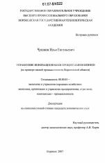 Управление инновационными процессами в бизнесе - тема диссертации по экономике, скачайте бесплатно в экономической библиотеке