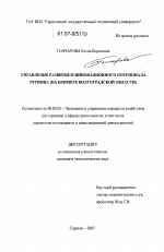 Управление развитием инновационного потенциала региона - тема диссертации по экономике, скачайте бесплатно в экономической библиотеке Управление развитием инновационного потенциала региона - тема диссертации по экономике, скачайте бесплатно в экономической библиотеке