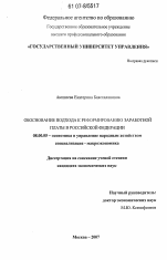 Обоснование подхода к реформированию заработной платы в Российской Федерации - тема диссертации по экономике, скачайте бесплатно в экономической библиотеке Обоснование подхода к реформированию заработной платы в Российской Федерации - тема диссертации по экономике, скачайте бесплатно в экономической библиотеке