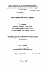 Управление инновационным развитием образовательного комплекса в современной экономике России - тема диссертации по экономике, скачайте бесплатно в экономической библиотеке Управление инновационным развитием образовательного комплекса в современной экономике России - тема диссертации по экономике, скачайте бесплатно в экономической библиотеке