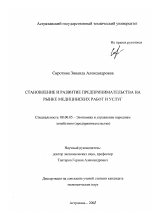 Становление и развитие предпринимательства на рынке медицинских работ и услуг - тема диссертации по экономике, скачайте бесплатно в экономической библиотеке Становление и развитие предпринимательства на рынке медицинских работ и услуг - тема диссертации по экономике, скачайте бесплатно в экономической библиотеке