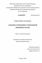 Арендные отношения в современной экономике России - тема диссертации по экономике, скачайте бесплатно в экономической библиотеке Арендные отношения в современной экономике России - тема диссертации по экономике, скачайте бесплатно в экономической библиотеке