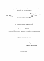 Управление репутационными ресурсами промышленных предприятий - тема диссертации по экономике, скачайте бесплатно в экономической библиотеке Управление репутационными ресурсами промышленных предприятий - тема диссертации по экономике, скачайте бесплатно в экономической библиотеке
