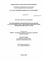 Огранизационно-экономические механизмы государственного регулирования развития особых экономических зон в России - тема диссертации по экономике, скачайте бесплатно в экономической библиотеке