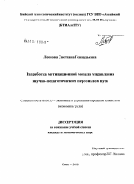 Разработка мотивационной модели управления научно-педагогическим персоналом вуза - тема диссертации по экономике, скачайте бесплатно в экономической библиотеке