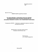 Организационно-экономические механизмы формирования конкурентных преимуществ производственного сектора УИС в рыночной экономике - тема диссертации по экономике, скачайте бесплатно в экономической библиотеке Организационно-экономические механизмы формирования конкурентных преимуществ производственного сектора УИС в рыночной экономике - тема диссертации по экономике, скачайте бесплатно в экономической библиотеке
