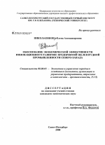 Обоснование экономической эффективности инновационного развития предприятий железорудной промышленности Северо-Запада - тема диссертации по экономике, скачайте бесплатно в экономической библиотеке Обоснование экономической эффективности инновационного развития предприятий железорудной промышленности Северо-Запада - тема диссертации по экономике, скачайте бесплатно в экономической библиотеке