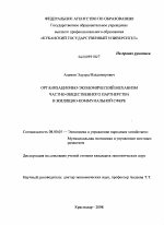Организационно-экономический механизм частно-общественного партнерства в жилищно-коммунальной сфере - тема диссертации по экономике, скачайте бесплатно в экономической библиотеке