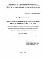 Управление развитием инфраструктуры социальной сферы промышленно развитого региона - тема диссертации по экономике, скачайте бесплатно в экономической библиотеке Управление развитием инфраструктуры социальной сферы промышленно развитого региона - тема диссертации по экономике, скачайте бесплатно в экономической библиотеке