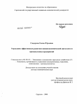Управление эффективным развитием внешнеэкономической деятельности промышленных предприятий - тема диссертации по экономике, скачайте бесплатно в экономической библиотеке Управление эффективным развитием внешнеэкономической деятельности промышленных предприятий - тема диссертации по экономике, скачайте бесплатно в экономической библиотеке