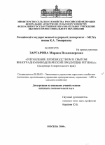 Управление производством и сбытом виноградно-винодельческой продукции региона - тема диссертации по экономике, скачайте бесплатно в экономической библиотеке Управление производством и сбытом виноградно-винодельческой продукции региона - тема диссертации по экономике, скачайте бесплатно в экономической библиотеке
