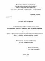 Совершенствование государственного регулирования интеграционных процессов в банковской сфере Российской Федерации - тема диссертации по экономике, скачайте бесплатно в экономической библиотеке Совершенствование государственного регулирования интеграционных процессов в банковской сфере Российской Федерации - тема диссертации по экономике, скачайте бесплатно в экономической библиотеке