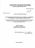 Организационно-экономические основы адаптивного управления строительным производством - тема диссертации по экономике, скачайте бесплатно в экономической библиотеке Организационно-экономические основы адаптивного управления строительным производством - тема диссертации по экономике, скачайте бесплатно в экономической библиотеке
