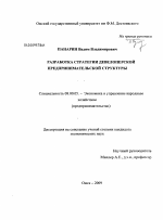 Разработка стратегии девелоперской предпринимательской структуры - тема диссертации по экономике, скачайте бесплатно в экономической библиотеке Разработка стратегии девелоперской предпринимательской структуры - тема диссертации по экономике, скачайте бесплатно в экономической библиотеке