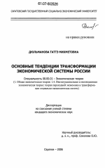 Основные тенденции трансформации экономической системы России - тема диссертации по экономике, скачайте бесплатно в экономической библиотеке Основные тенденции трансформации экономической системы России - тема диссертации по экономике, скачайте бесплатно в экономической библиотеке