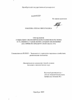 Управление социально-экономическим развитием региона в условиях становления сетевой экономики - тема диссертации по экономике, скачайте бесплатно в экономической библиотеке Управление социально-экономическим развитием региона в условиях становления сетевой экономики - тема диссертации по экономике, скачайте бесплатно в экономической библиотеке