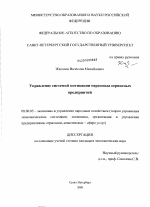Управление системой мотивации персонала сервисных предприятий - тема диссертации по экономике, скачайте бесплатно в экономической библиотеке