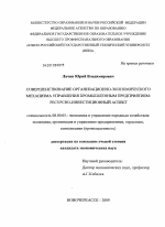 Совершенствование организационно-экономического механизма управления промышленным предприятием: ресурсно-инвестиционный аспект - тема диссертации по экономике, скачайте бесплатно в экономической библиотеке Совершенствование организационно-экономического механизма управления промышленным предприятием: ресурсно-инвестиционный аспект - тема диссертации по экономике, скачайте бесплатно в экономической библиотеке