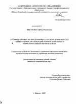 Стратегия развития предпринимательской деятельности строительных организаций в муниципальных и территориальных образованиях - тема диссертации по экономике, скачайте бесплатно в экономической библиотеке Стратегия развития предпринимательской деятельности строительных организаций в муниципальных и территориальных образованиях - тема диссертации по экономике, скачайте бесплатно в экономической библиотеке