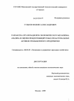 Разработка организационно-экономического механизма анализа и оценки неидентифицируемых нематериальных активов промышленного предприятия - тема диссертации по экономике, скачайте бесплатно в экономической библиотеке Разработка организационно-экономического механизма анализа и оценки неидентифицируемых нематериальных активов промышленного предприятия - тема диссертации по экономике, скачайте бесплатно в экономической библиотеке