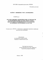 Организационно-экономические особенности функционирования регионального рынка обязательного медицинского страхования - тема диссертации по экономике, скачайте бесплатно в экономической библиотеке Организационно-экономические особенности функционирования регионального рынка обязательного медицинского страхования - тема диссертации по экономике, скачайте бесплатно в экономической библиотеке