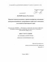Развитие агроэкологического туризма как фактор повышения конкурентоспособности рекреационно-туристского комплекса - тема диссертации по экономике, скачайте бесплатно в экономической библиотеке Развитие агроэкологического туризма как фактор повышения конкурентоспособности рекреационно-туристского комплекса - тема диссертации по экономике, скачайте бесплатно в экономической библиотеке