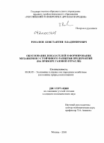 Обоснование показателей и формирование механизмов устойчивого развития предприятий - тема диссертации по экономике, скачайте бесплатно в экономической библиотеке Обоснование показателей и формирование механизмов устойчивого развития предприятий - тема диссертации по экономике, скачайте бесплатно в экономической библиотеке