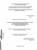 Организационно-управленческие аспекты использования прямых иностранных инвестиций в целях развития предпринимательства в принимающем регионе - тема диссертации по экономике, скачайте бесплатно в экономической библиотеке