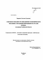 Совершенствование организационно-экономического механизма управления природными ресурсами региона - тема диссертации по экономике, скачайте бесплатно в экономической библиотеке