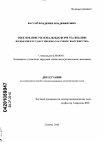 Обоснование региональных форм реализации проектов государственно-частного партнерства - тема диссертации по экономике, скачайте бесплатно в экономической библиотеке Обоснование региональных форм реализации проектов государственно-частного партнерства - тема диссертации по экономике, скачайте бесплатно в экономической библиотеке