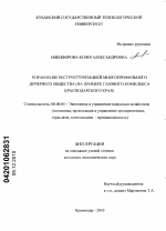 Управление реструктуризацией многопрофильного дочернего общества - тема диссертации по экономике, скачайте бесплатно в экономической библиотеке Управление реструктуризацией многопрофильного дочернего общества - тема диссертации по экономике, скачайте бесплатно в экономической библиотеке