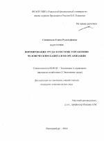 Нормирование труда в системе управления человеческим капиталом организации - тема диссертации по экономике, скачайте бесплатно в экономической библиотеке