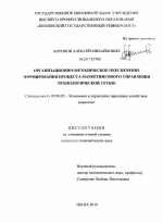 Организационно-методическое обеспечение формирования процесса маркетингового управления технологической сетью - тема диссертации по экономике, скачайте бесплатно в экономической библиотеке Организационно-методическое обеспечение формирования процесса маркетингового управления технологической сетью - тема диссертации по экономике, скачайте бесплатно в экономической библиотеке