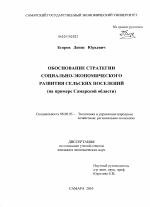 Обоснование стратегии социально-экономического развития сельских поселений - тема диссертации по экономике, скачайте бесплатно в экономической библиотеке
