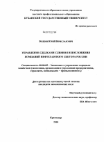 Управление сдеками слияния и поглощения компаний нефтегазового сектора России - тема диссертации по экономике, скачайте бесплатно в экономической библиотеке Управление сдеками слияния и поглощения компаний нефтегазового сектора России - тема диссертации по экономике, скачайте бесплатно в экономической библиотеке