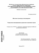 Управление инновационным развитием экономики города - тема диссертации по экономике, скачайте бесплатно в экономической библиотеке Управление инновационным развитием экономики города - тема диссертации по экономике, скачайте бесплатно в экономической библиотеке