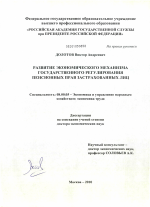 Развитие экономического механизма государственного регулирования пенсионных прав застрахованных лиц - тема диссертации по экономике, скачайте бесплатно в экономической библиотеке Развитие экономического механизма государственного регулирования пенсионных прав застрахованных лиц - тема диссертации по экономике, скачайте бесплатно в экономической библиотеке