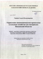 Управление инновационными процессами в сельском хозяйстве - тема диссертации по экономике, скачайте бесплатно в экономической библиотеке Управление инновационными процессами в сельском хозяйстве - тема диссертации по экономике, скачайте бесплатно в экономической библиотеке