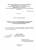 Теория и методология эффективного управления ресурсами предприятия инвестиционно-строительного комплекса - тема диссертации по экономике, скачайте бесплатно в экономической библиотеке Теория и методология эффективного управления ресурсами предприятия инвестиционно-строительного комплекса - тема диссертации по экономике, скачайте бесплатно в экономической библиотеке