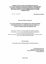 Организационно-методическое обеспечение формирования и развития контролинга в полиграфическом производстве - тема диссертации по экономике, скачайте бесплатно в экономической библиотеке Организационно-методическое обеспечение формирования и развития контролинга в полиграфическом производстве - тема диссертации по экономике, скачайте бесплатно в экономической библиотеке