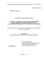 Разработка теории и методологии управления инвестициями в человеческий капитал в условиях инновационного развития организации - тема диссертации по экономике, скачайте бесплатно в экономической библиотеке Разработка теории и методологии управления инвестициями в человеческий капитал в условиях инновационного развития организации - тема диссертации по экономике, скачайте бесплатно в экономической библиотеке